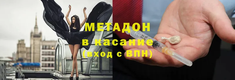 МЕТАДОН methadone Боровск